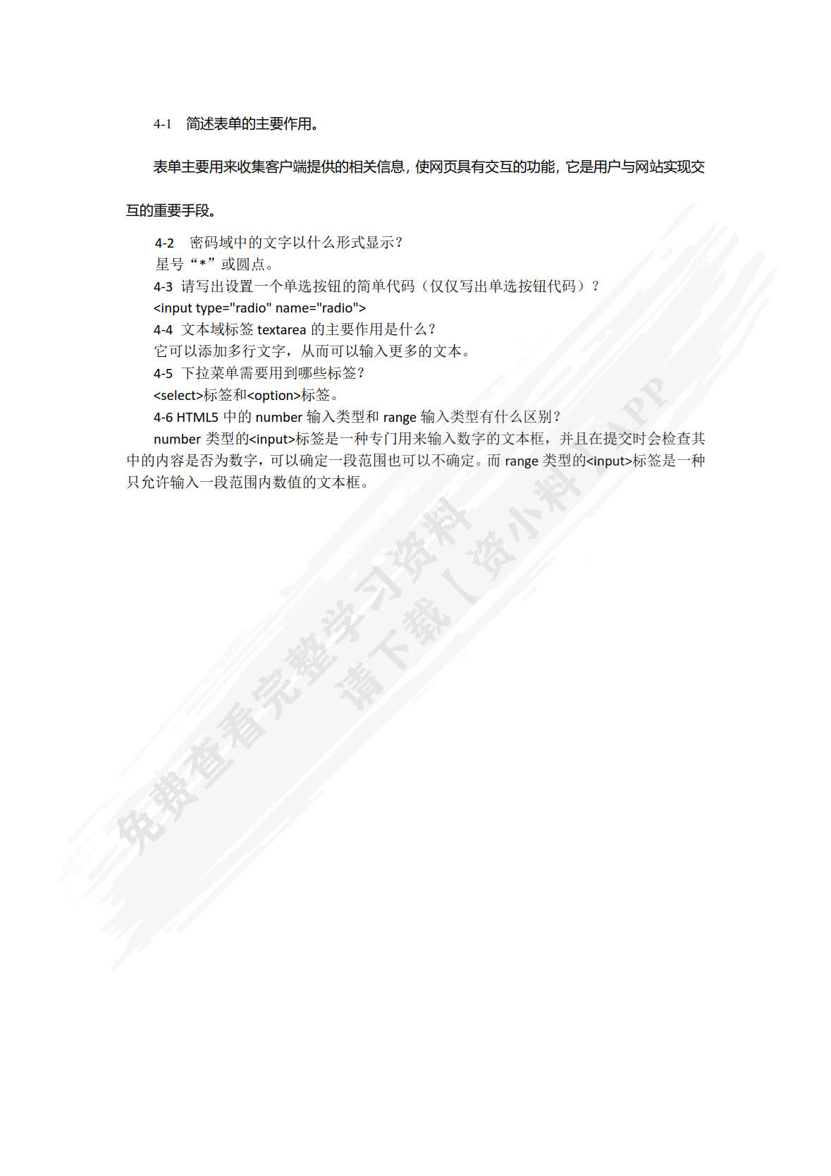 HTML5+CSS3程序设计（慕课版）