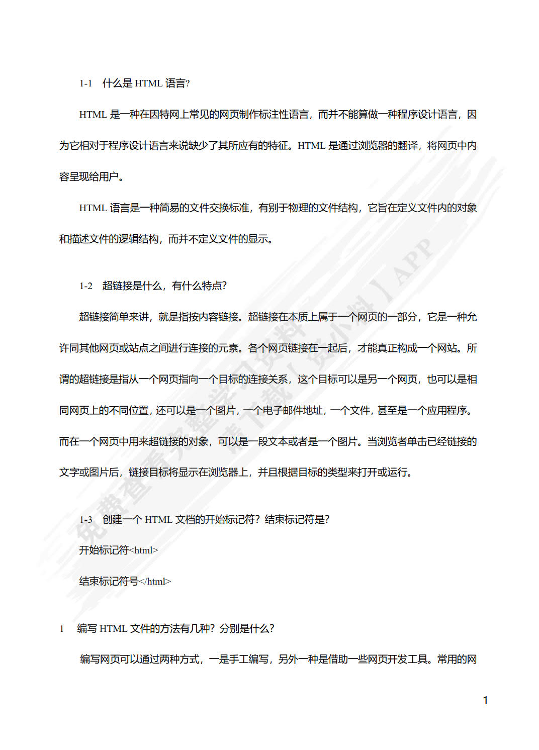 HTML5+CSS3程序设计（慕课版）