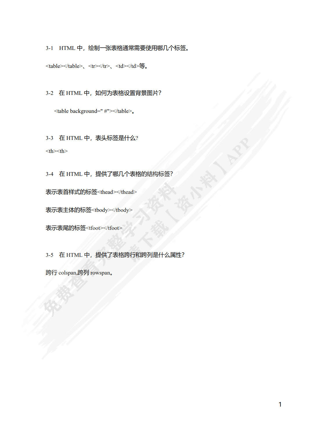 HTML5+CSS3程序设计（慕课版）
