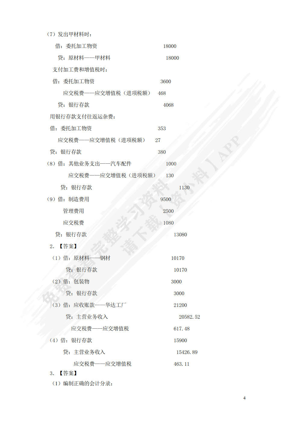 国家税收（第七版）