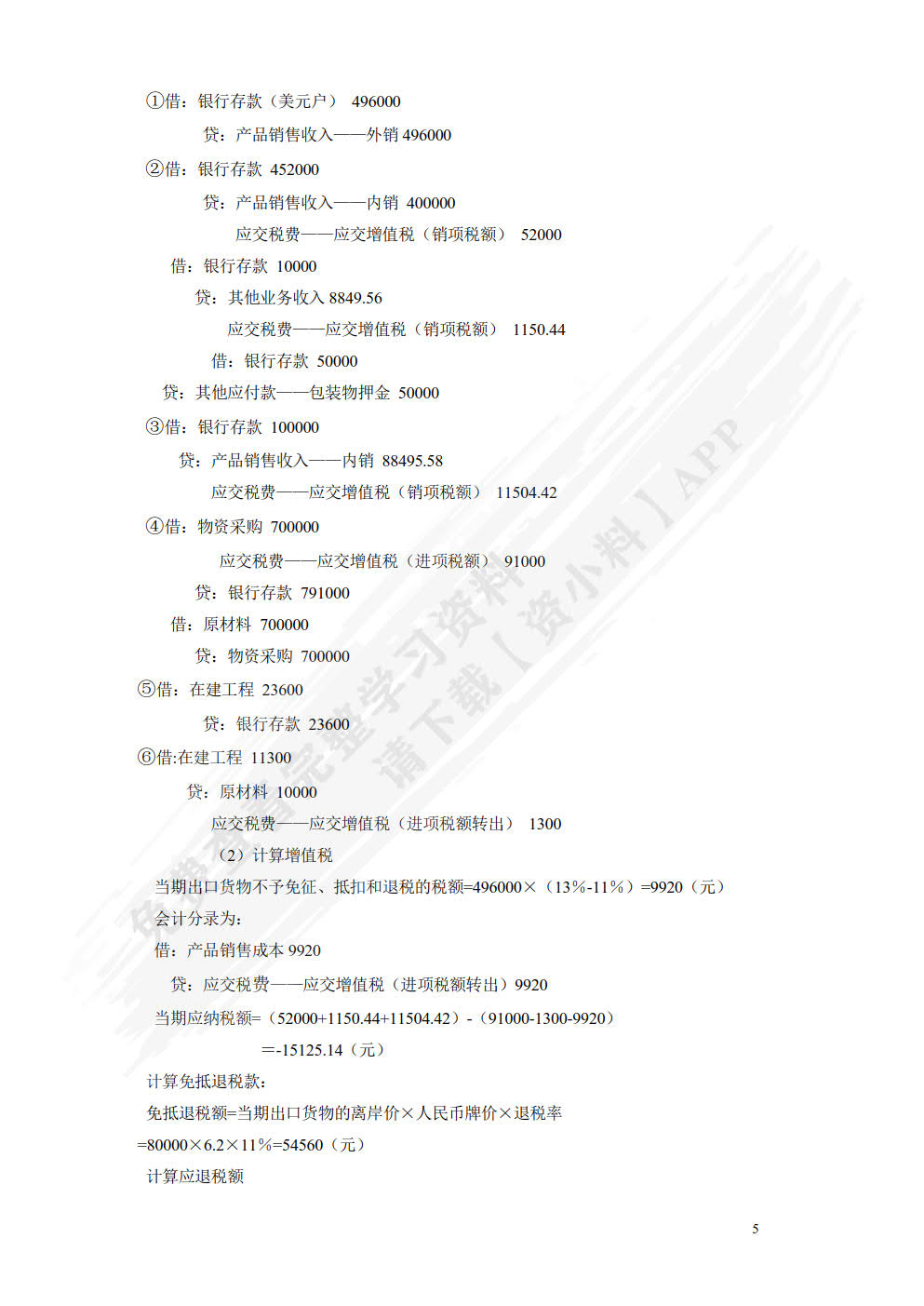 国家税收（第七版）