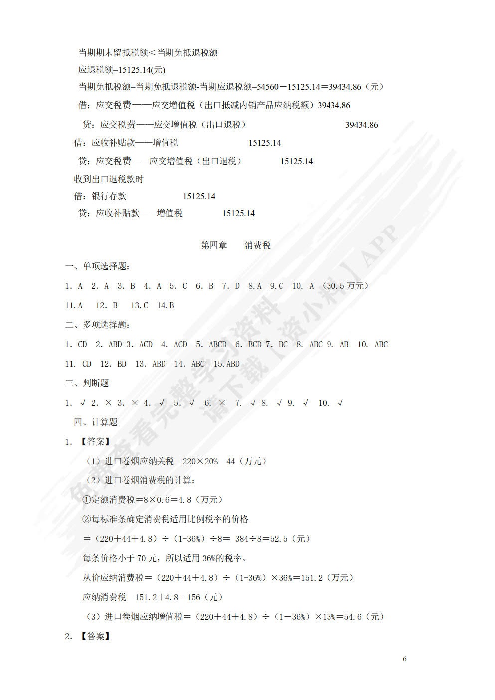 国家税收（第七版）