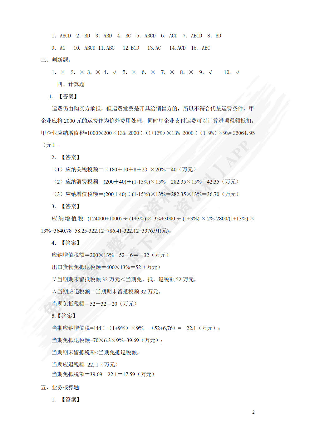 国家税收（第七版）