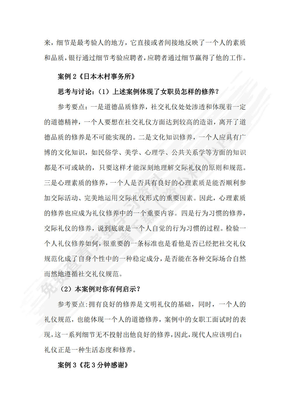 现代实用社交礼仪