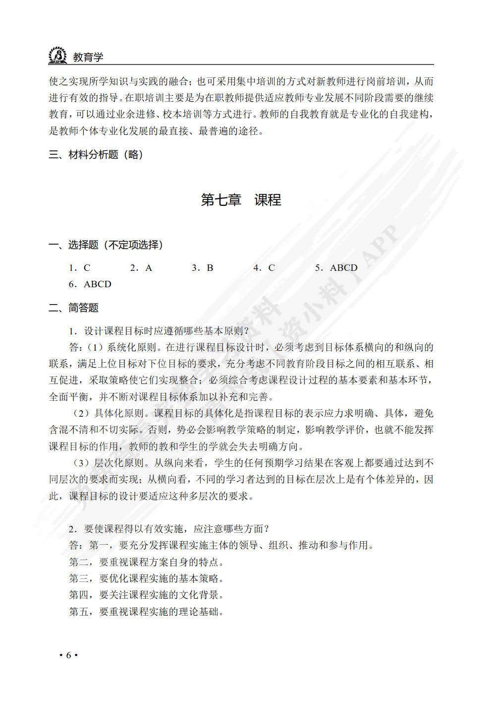 教育学（双色）
