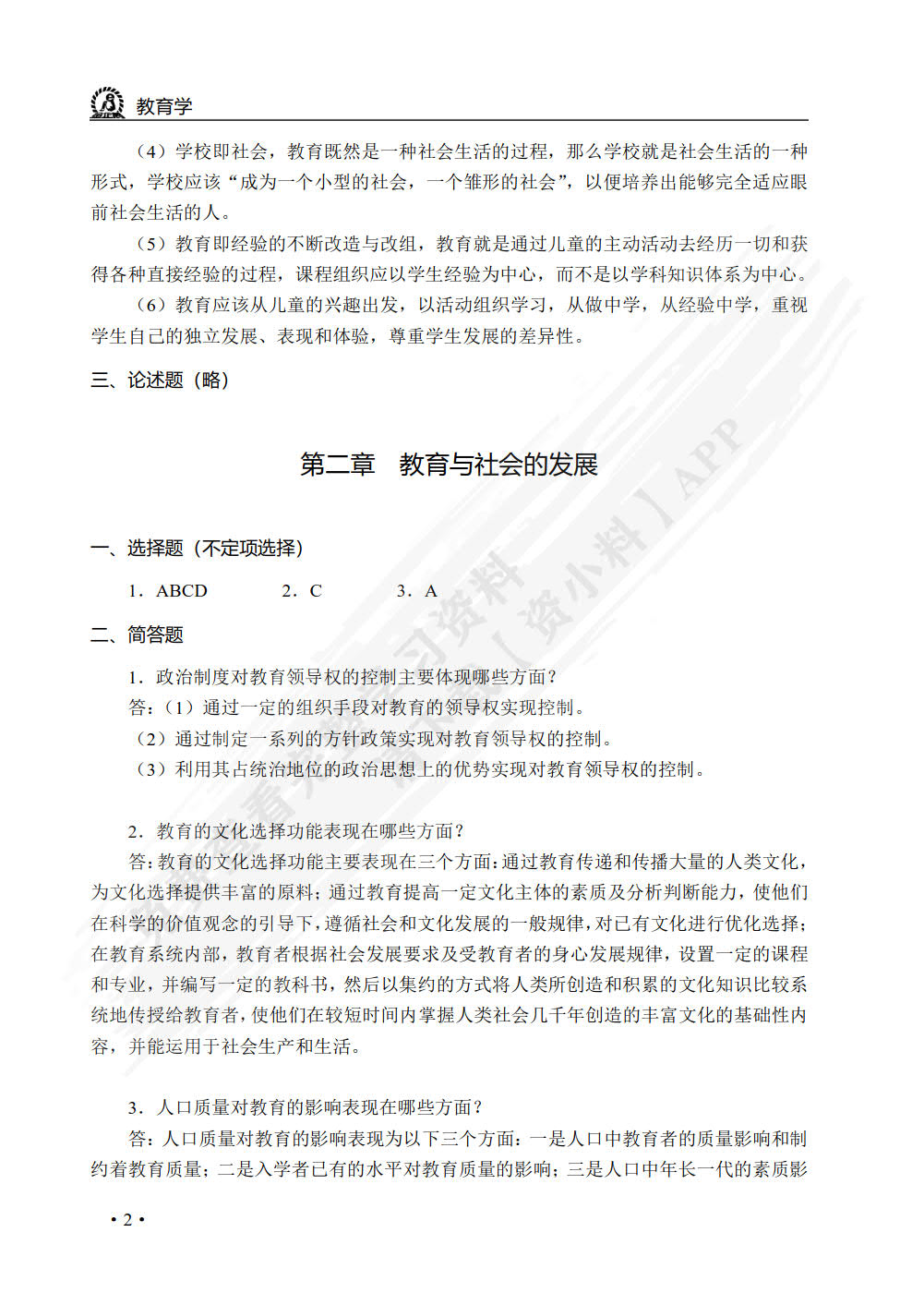 教育学（双色）