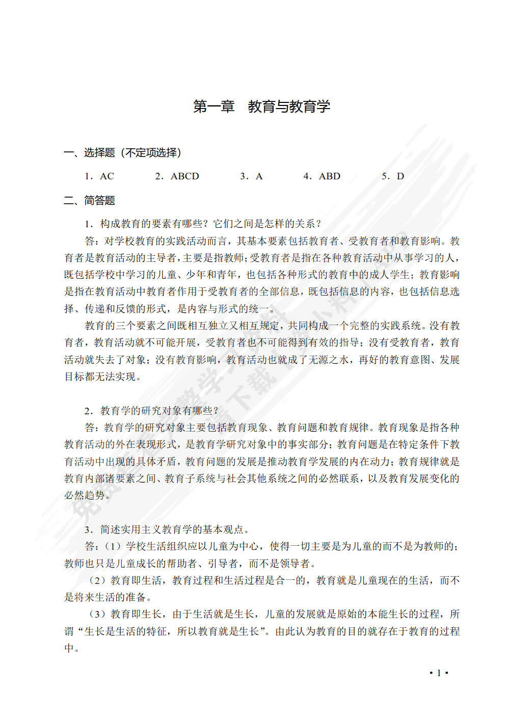 教育学（双色）