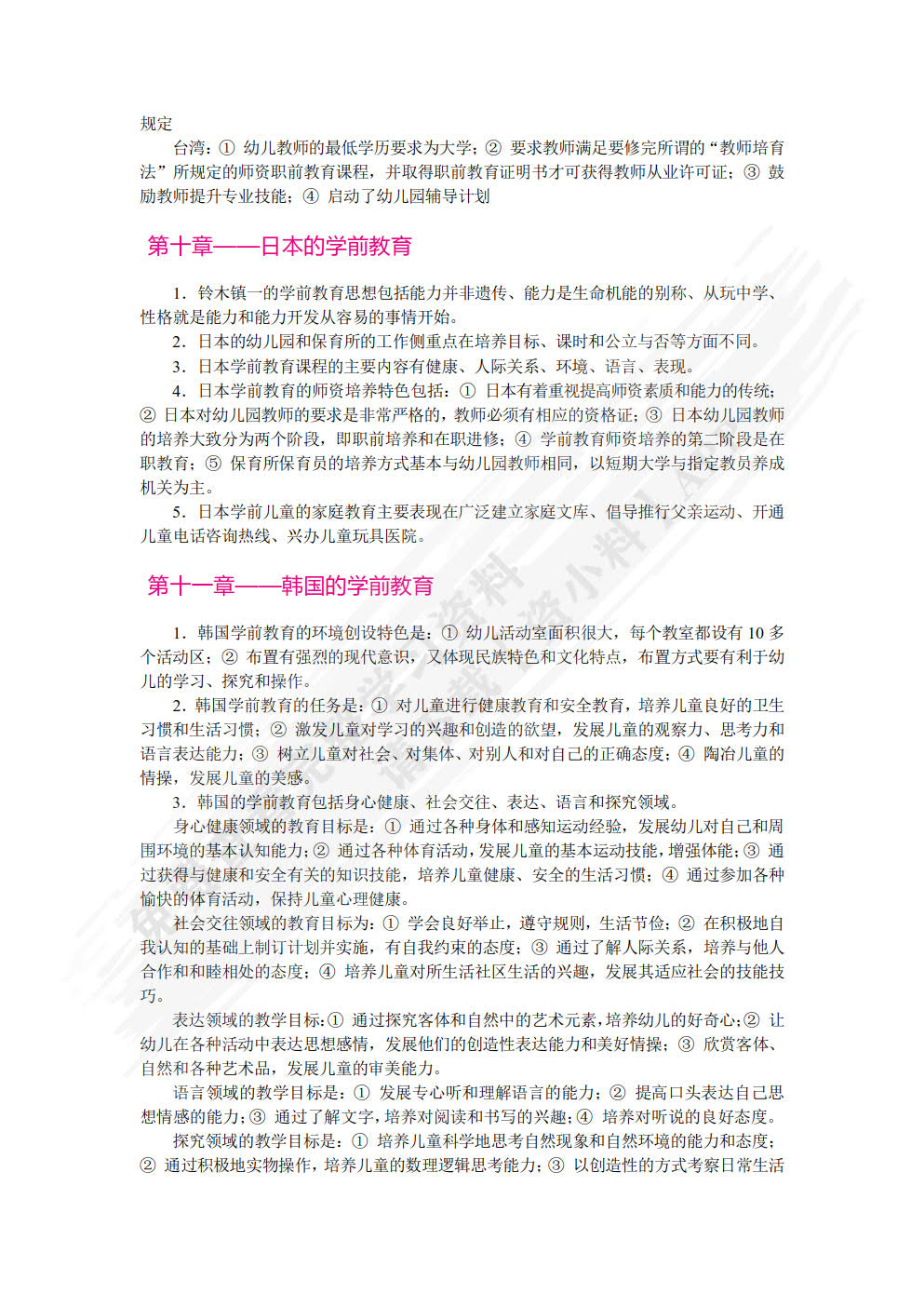 学前比较教育（双色）