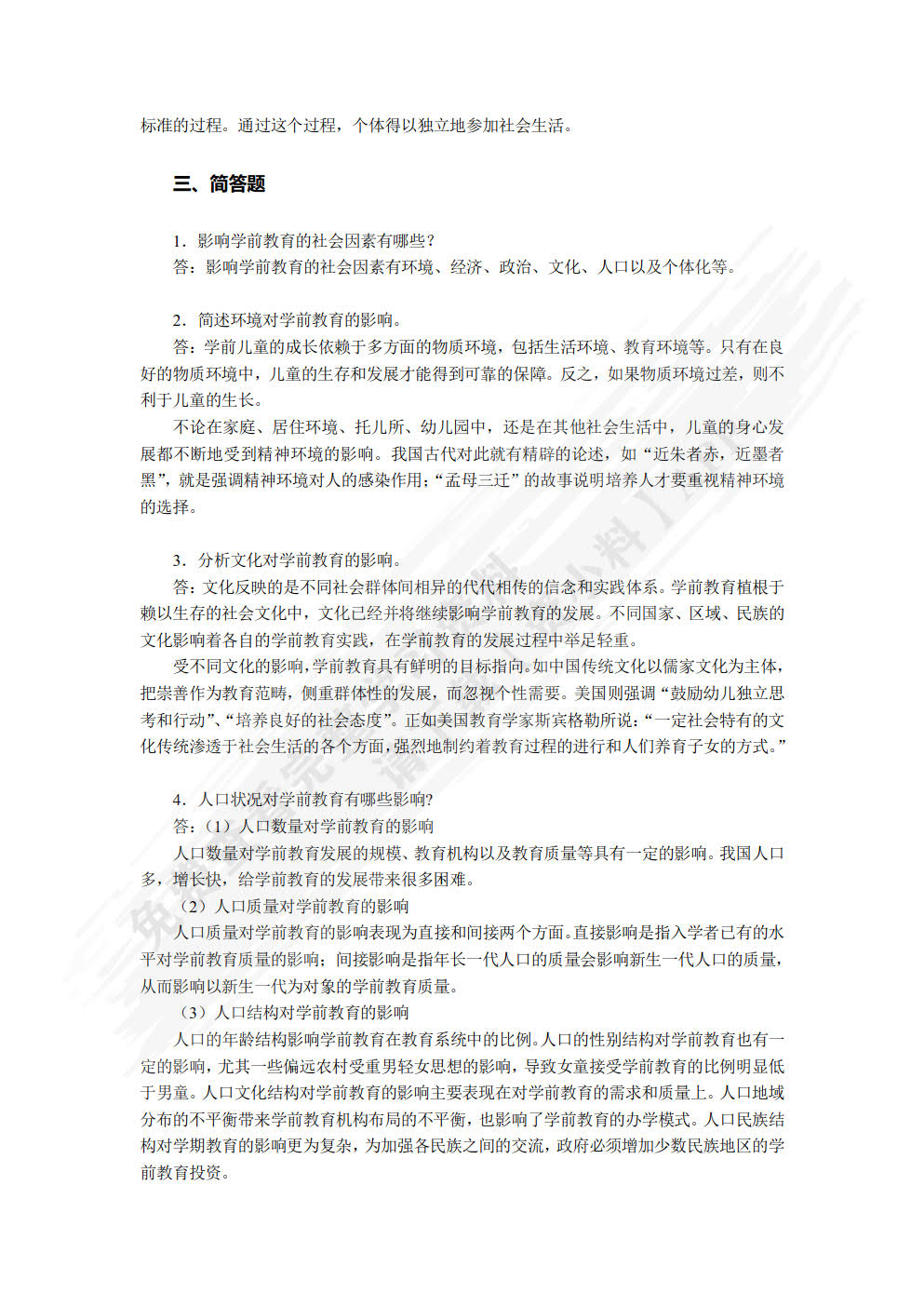 学前教育学（双色）