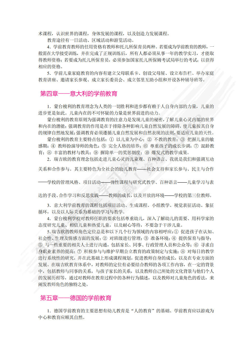 学前比较教育（双色）