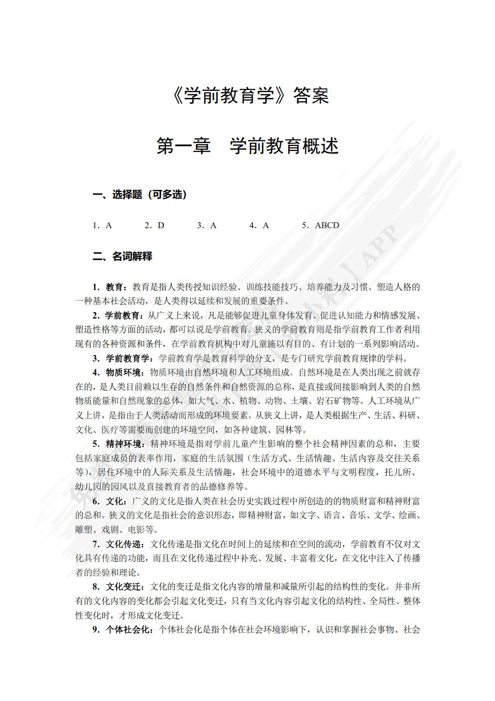 学前教育学（双色）