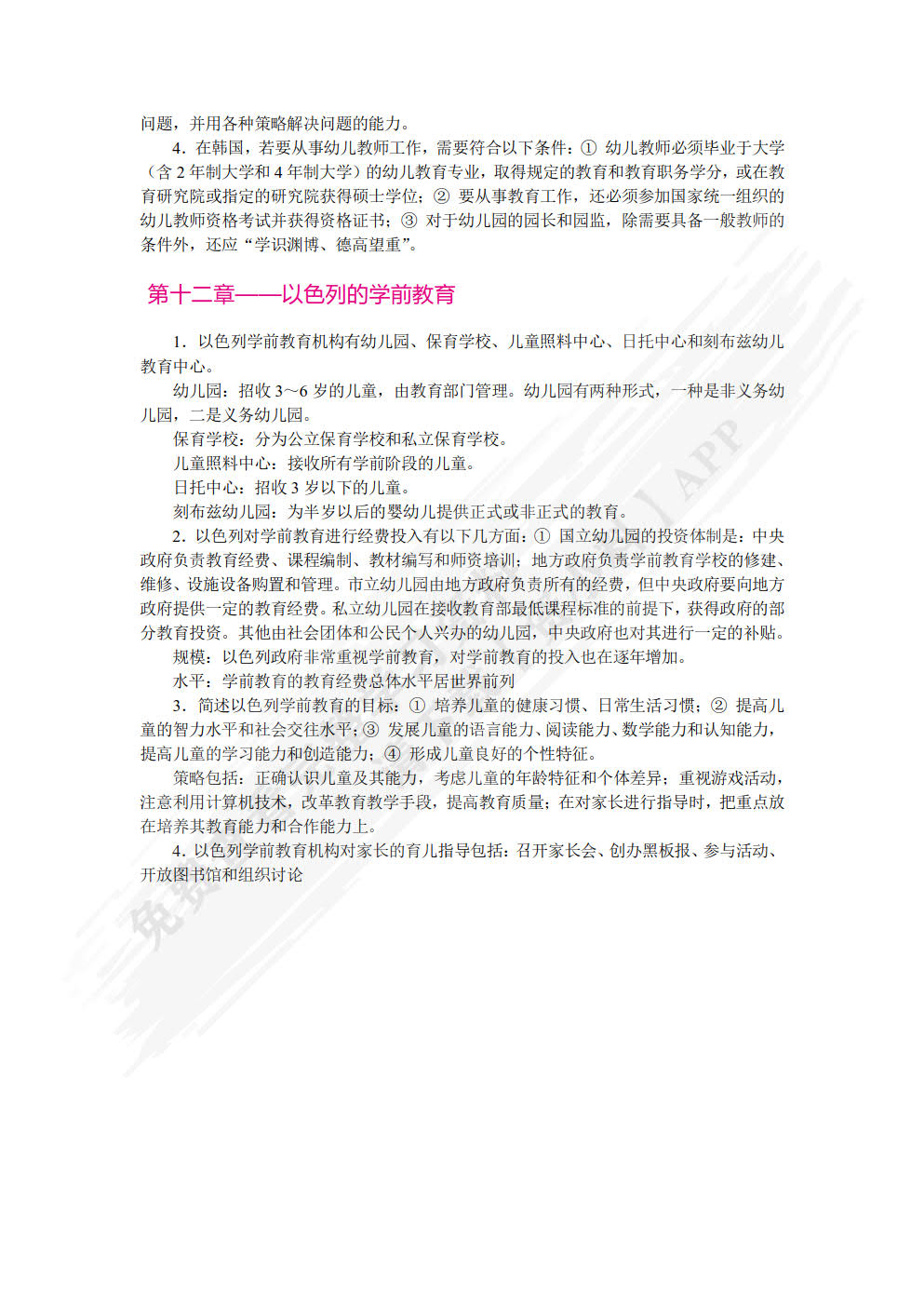 学前比较教育（双色）
