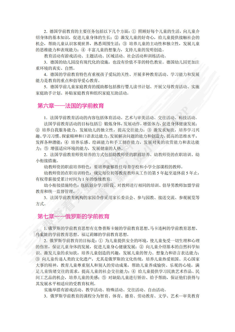 学前比较教育（双色）