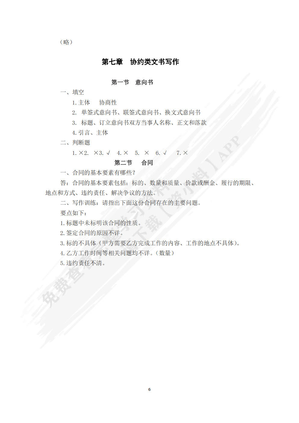 应用写作教程