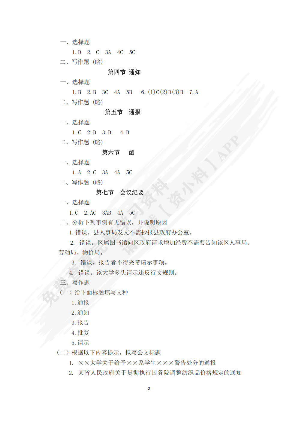 应用写作教程