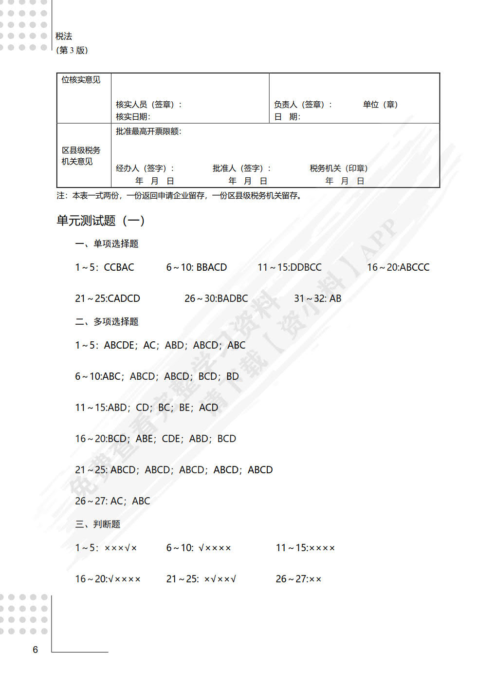 税法（第3版）&mdash;&mdash;全面支持&ldquo;营改增&rdquo;
