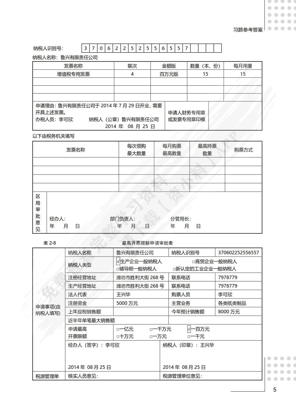 税法（第3版）&mdash;&mdash;全面支持&ldquo;营改增&rdquo;