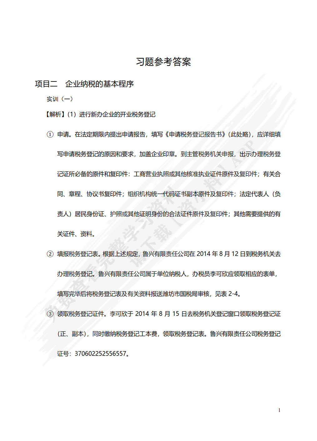 税法（第3版）&mdash;&mdash;全面支持&ldquo;营改增&rdquo;