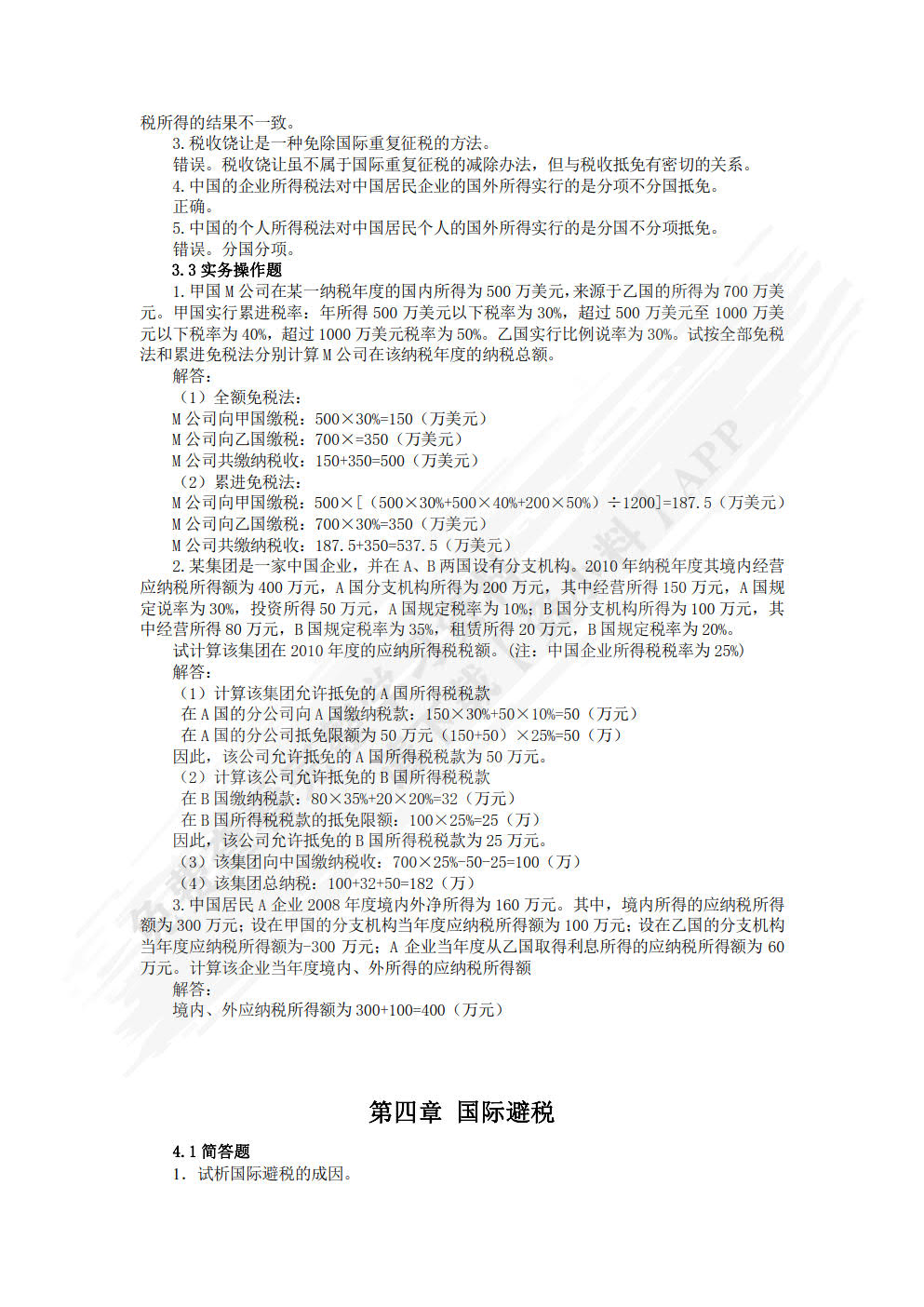 国家税收(第二版)