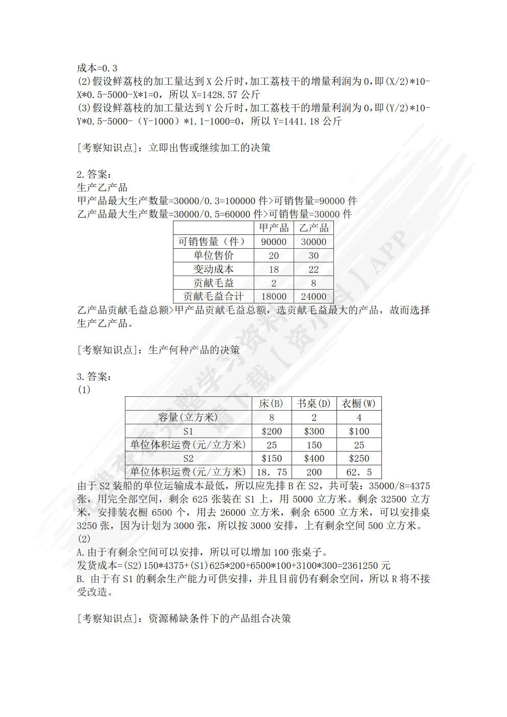管理会计学（第6版）