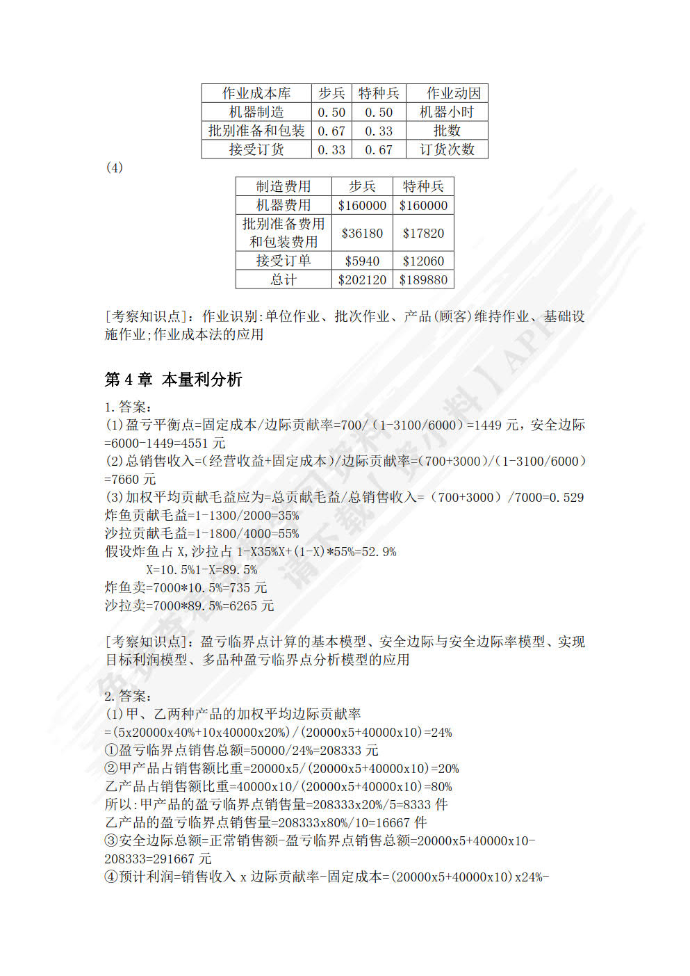 管理会计学（第6版）