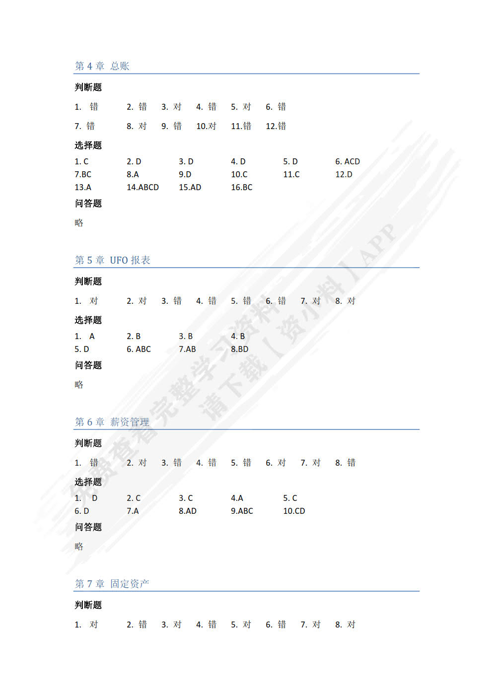 用友U8（V10.1）财务业务一体化应用
