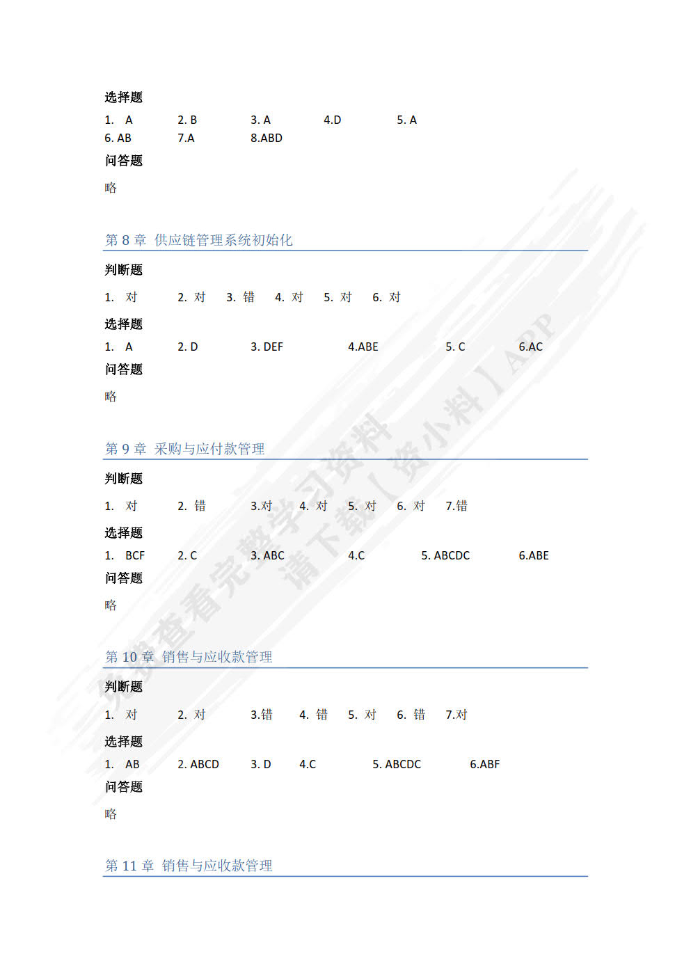 用友U8（V10.1）财务业务一体化应用