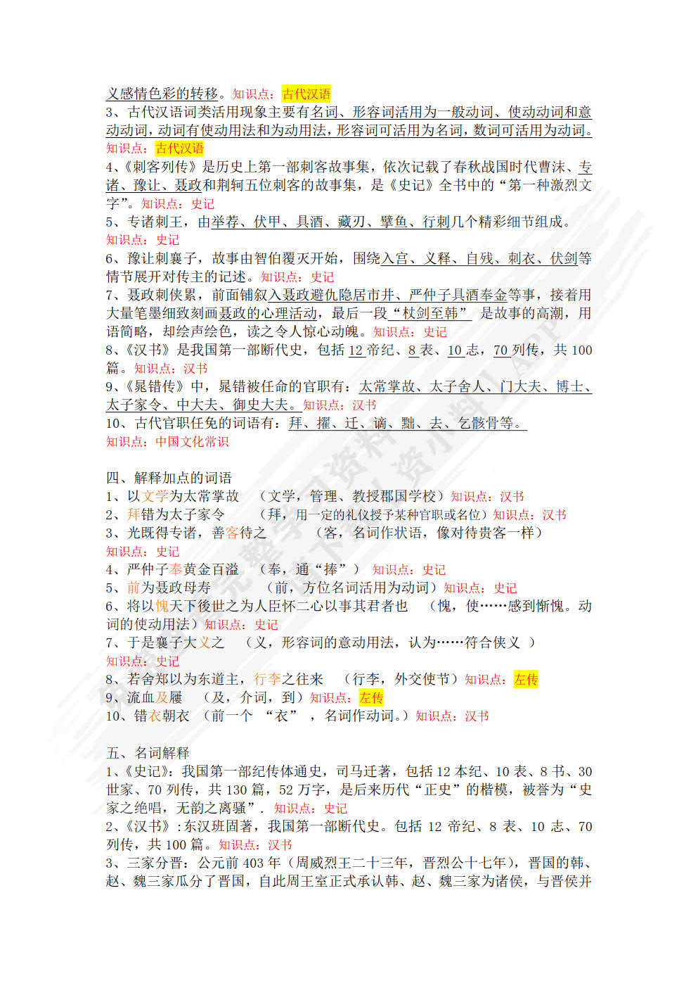 大学语文（第五版）