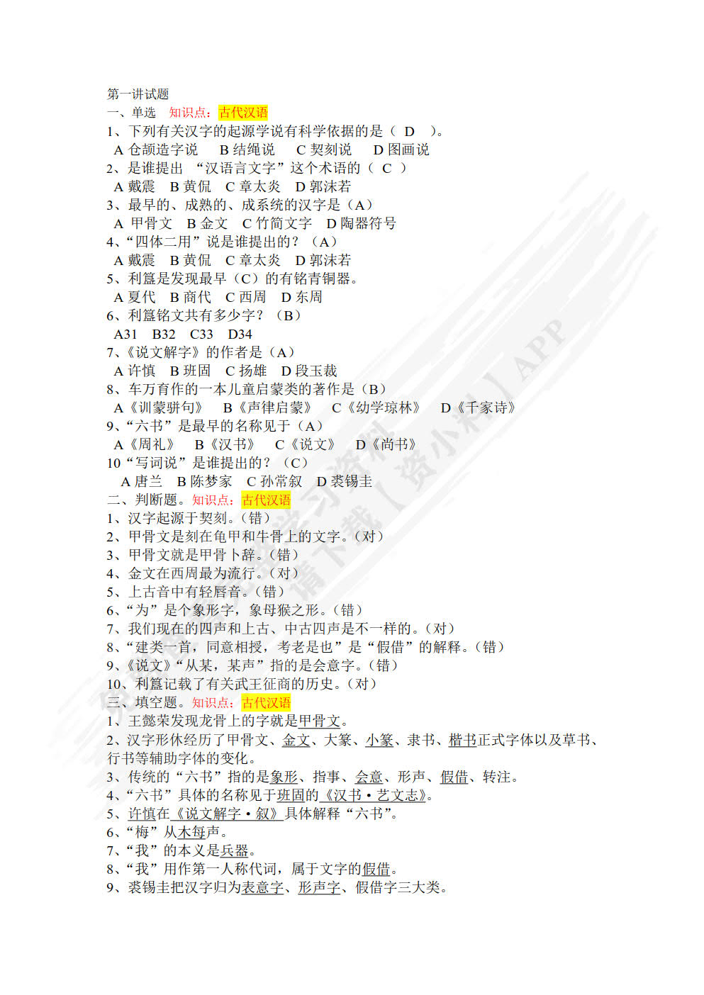 大学语文（第五版）