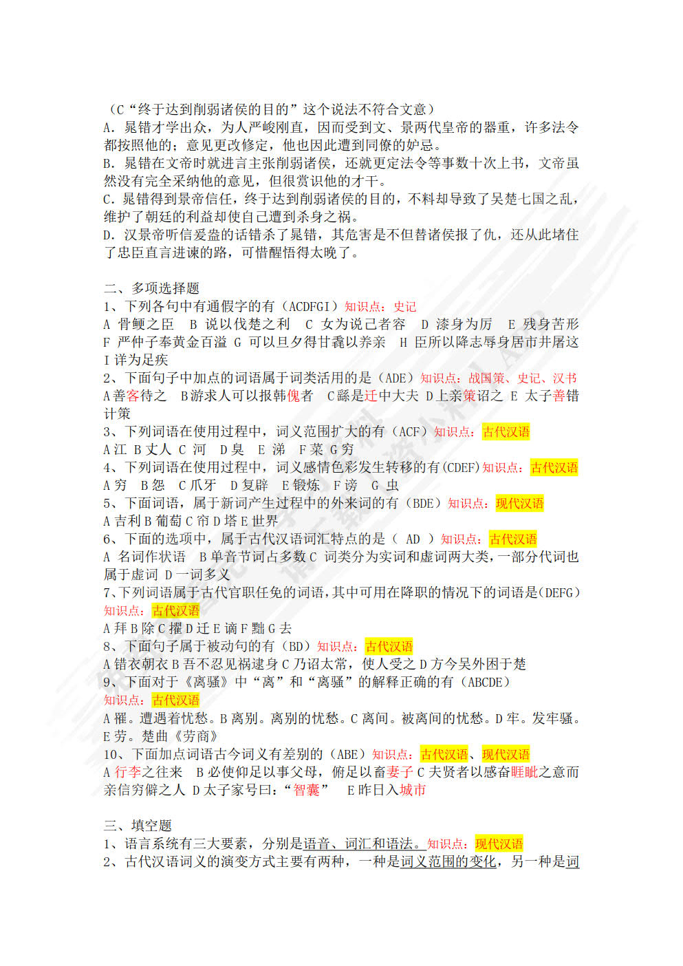 大学语文（第五版）