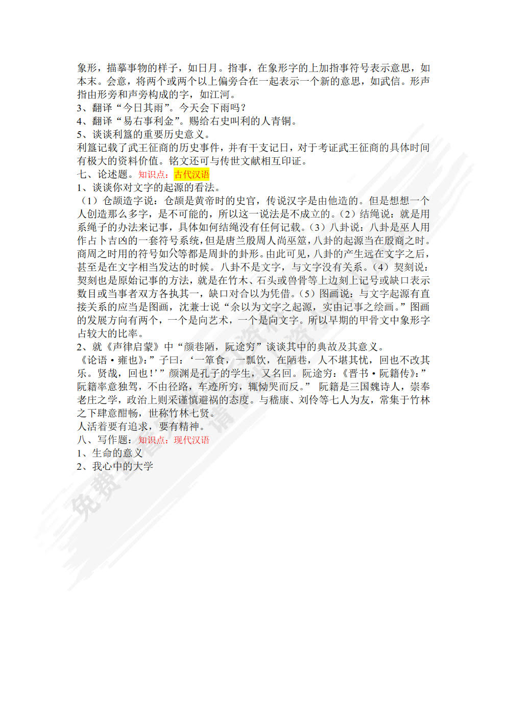 大学语文（第五版）