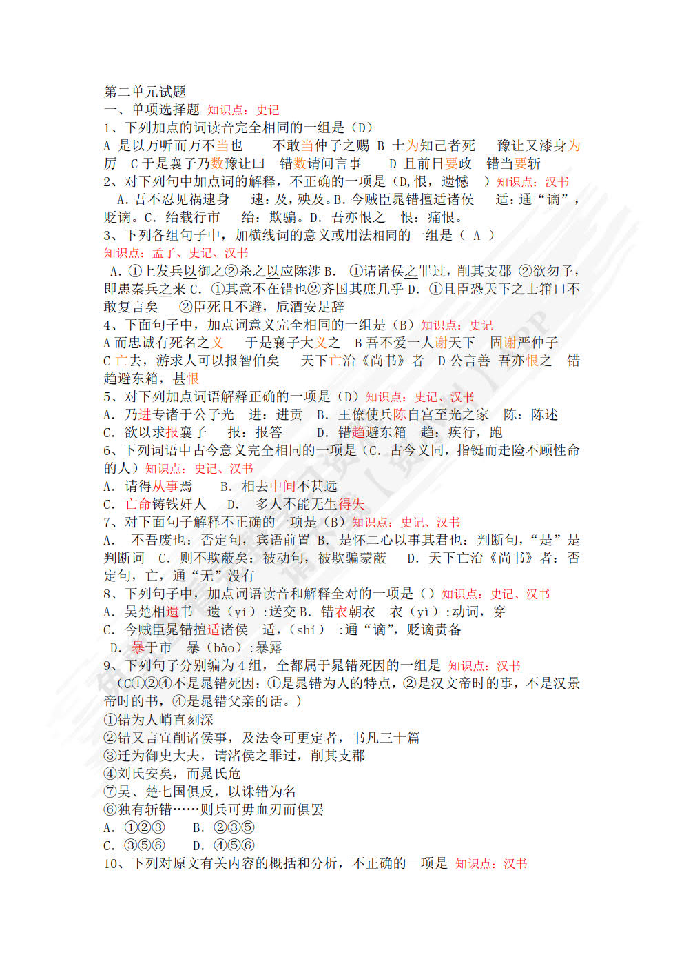 大学语文（第五版）