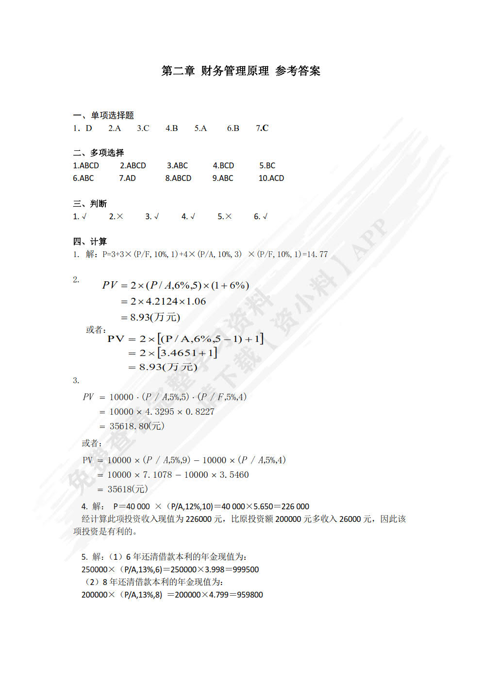 财务管理