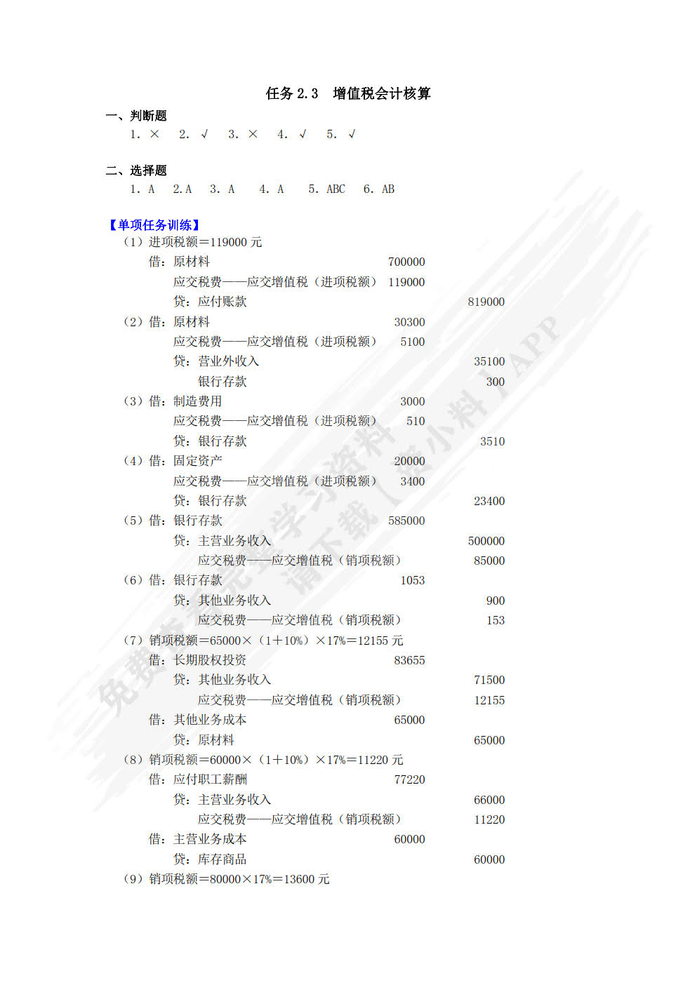 税务会计（第2版）&mdash;&mdash;全面支持&ldquo;营改增&rdquo;
