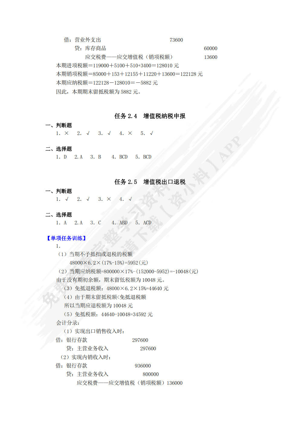 税务会计（第2版）&mdash;&mdash;全面支持&ldquo;营改增&rdquo;