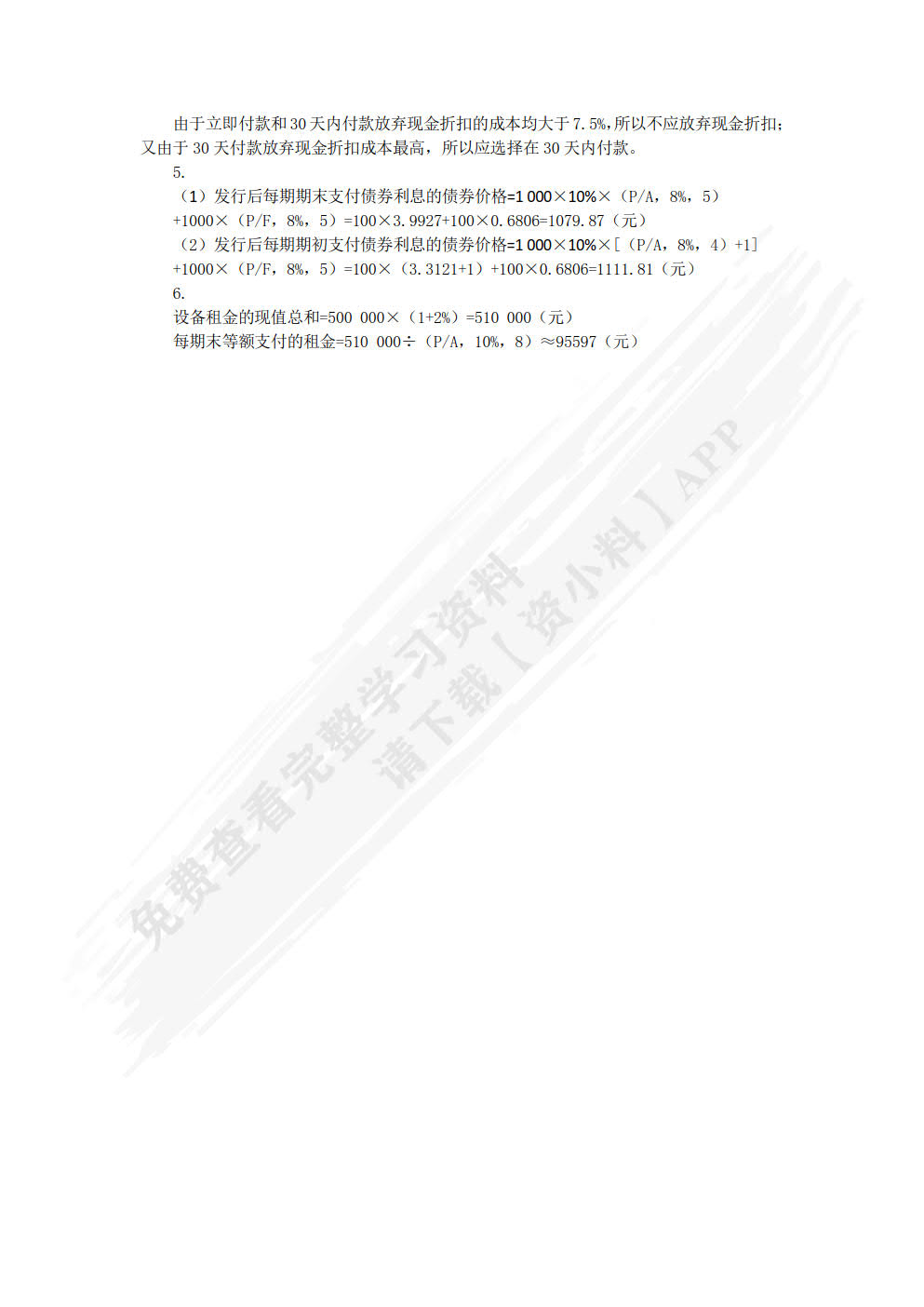 财务管理