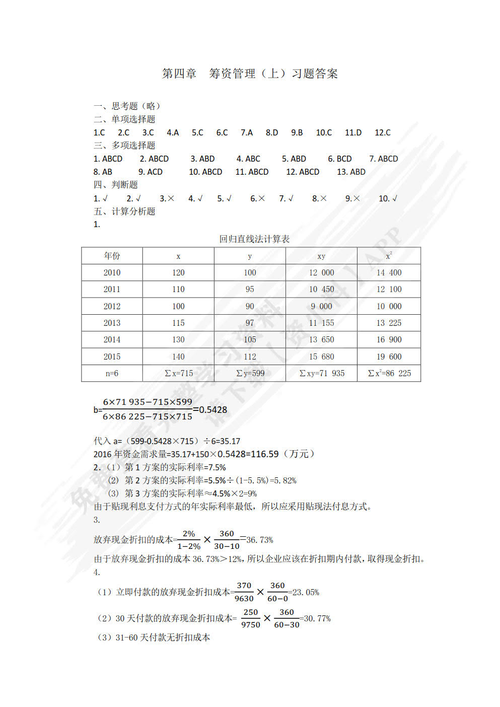 财务管理