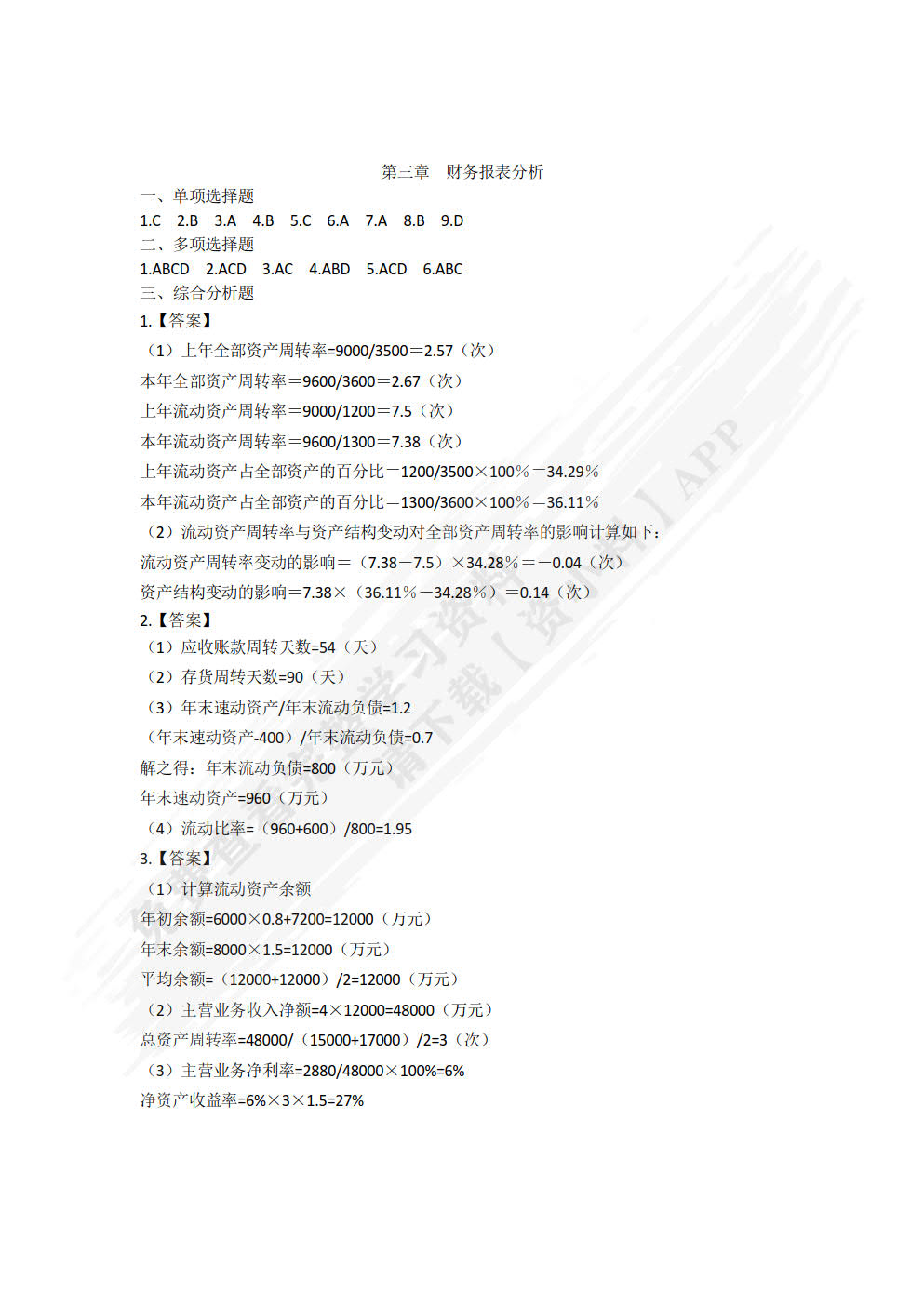 财务管理
