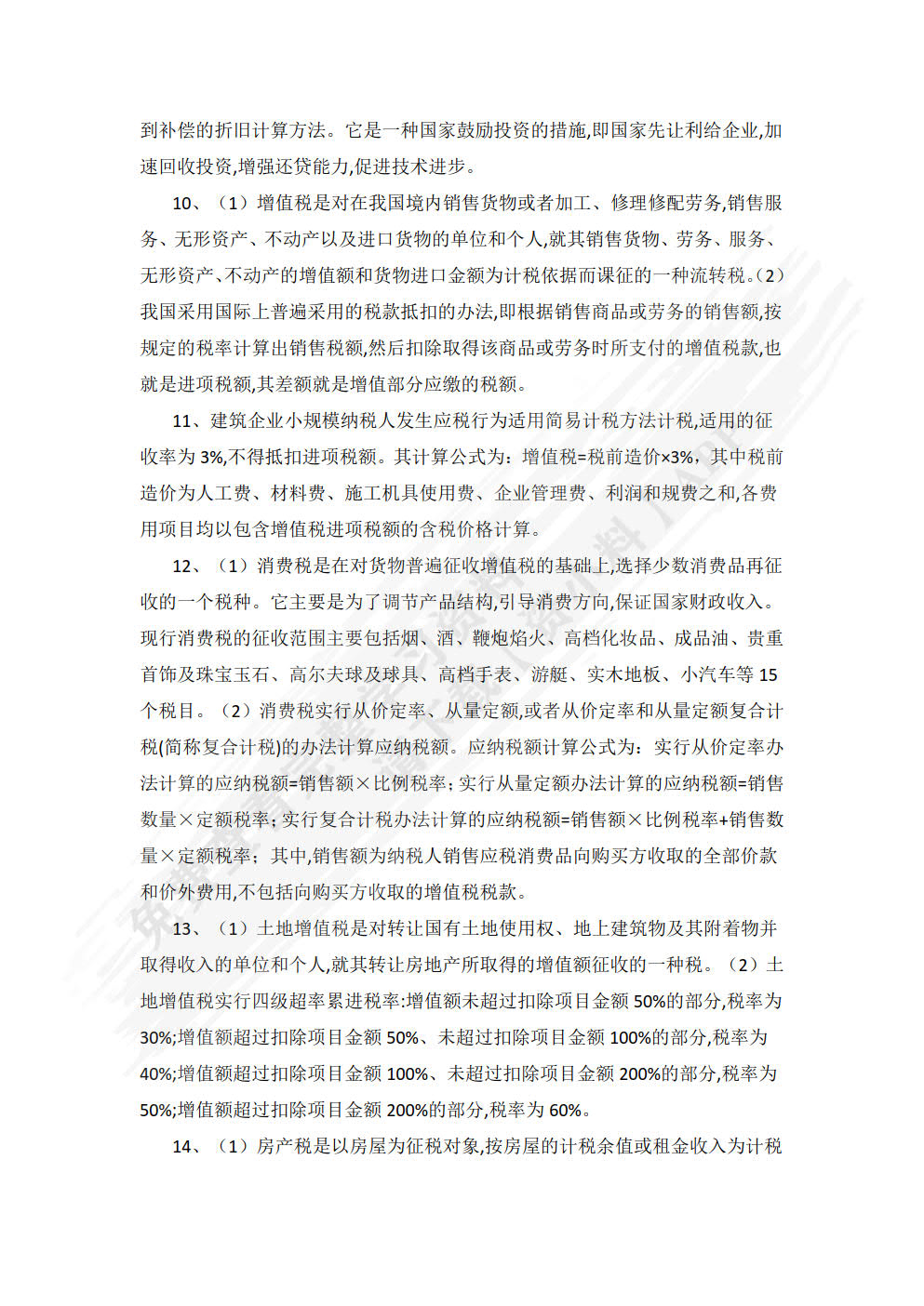 工程经济学 第4版