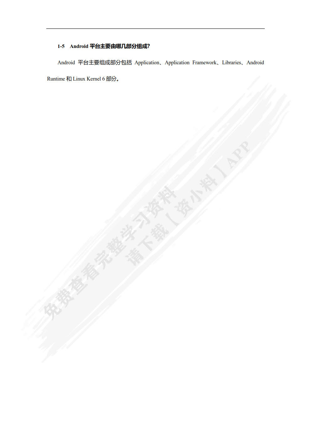 Android移动开发（慕课版）