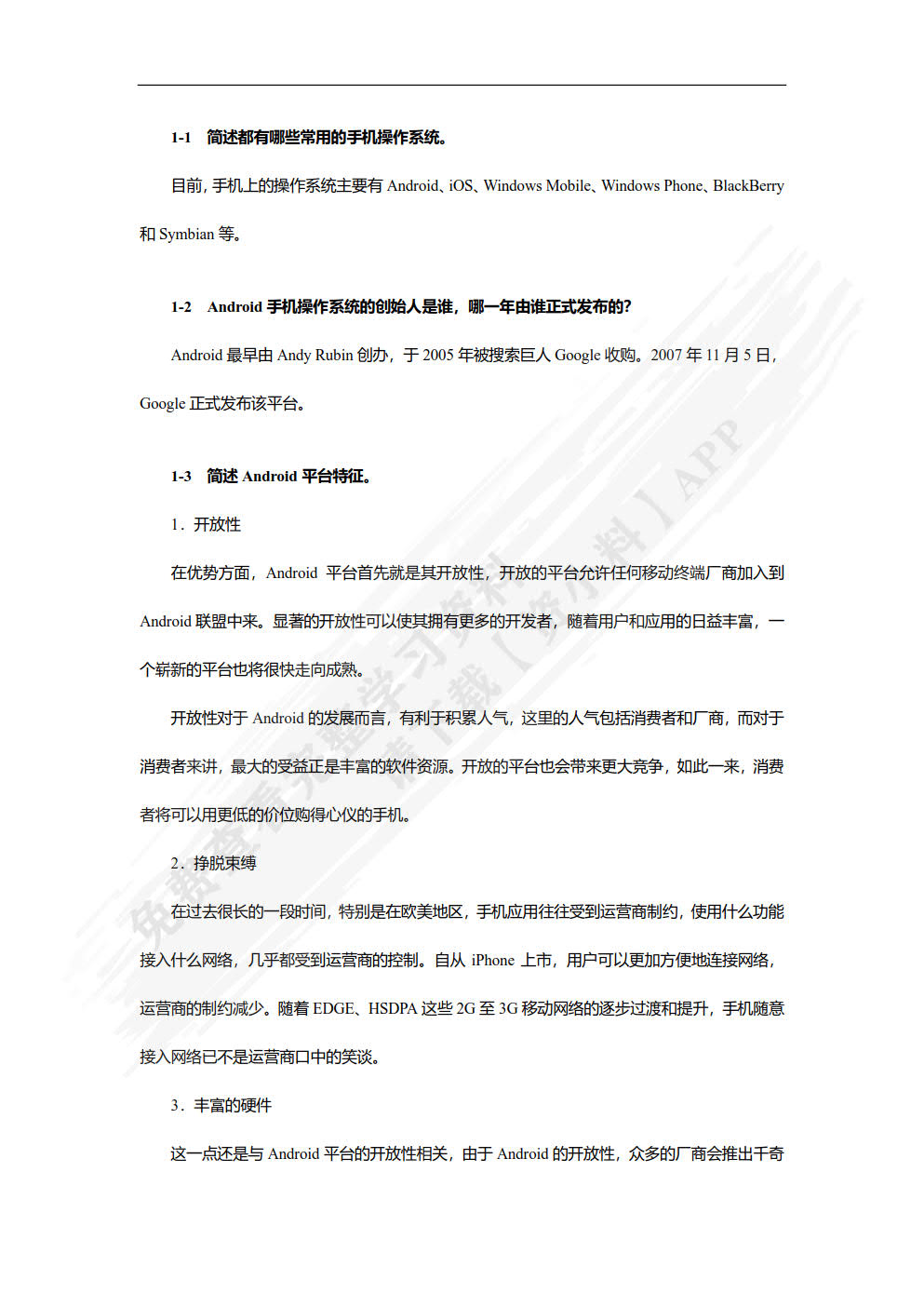 Android移动开发（慕课版）