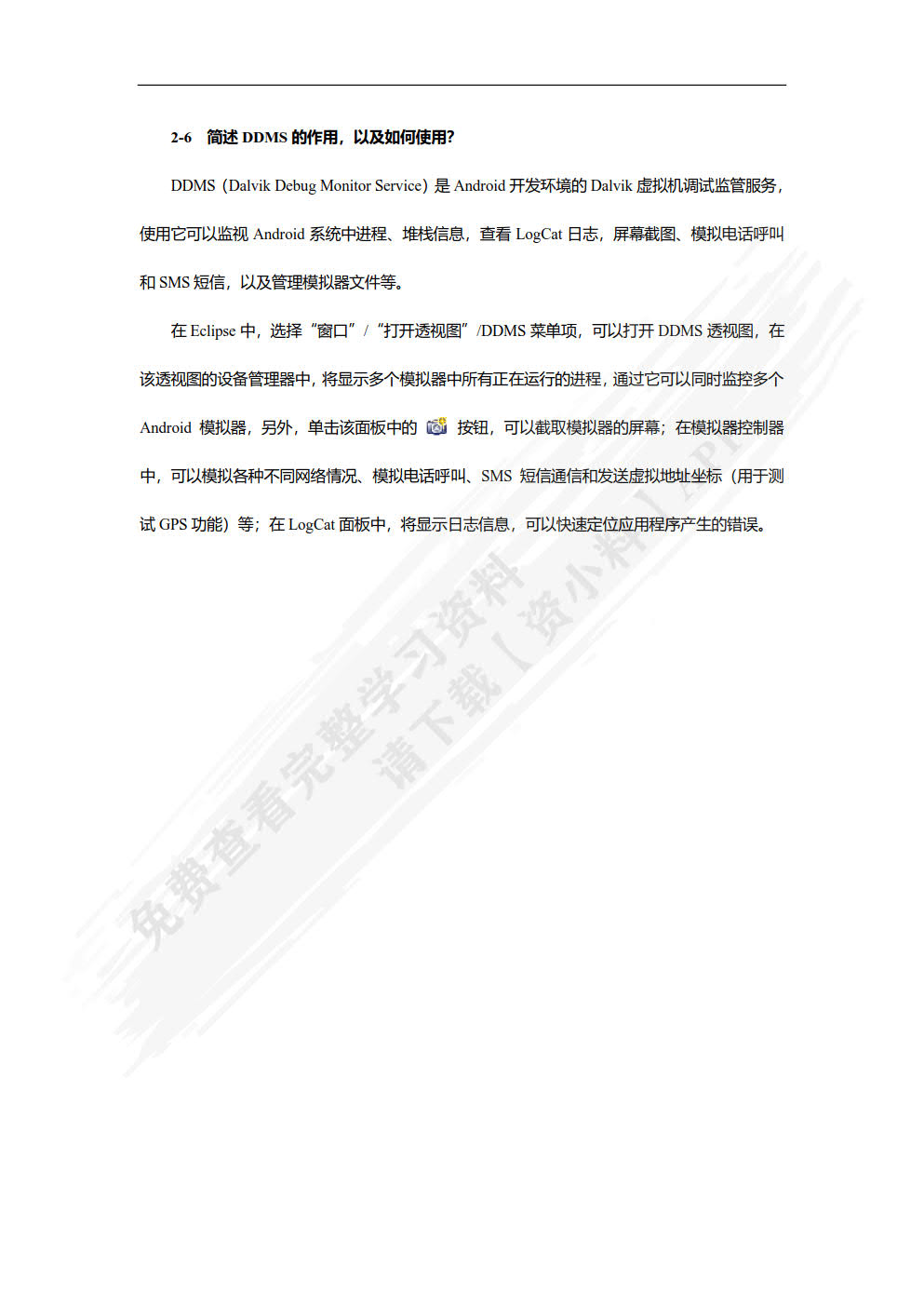 Android移动开发（慕课版）