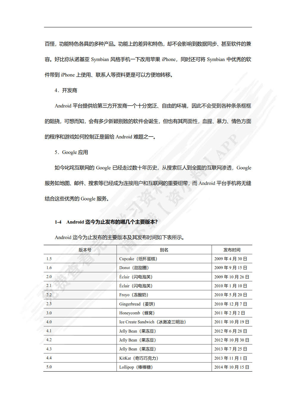 Android移动开发（慕课版）