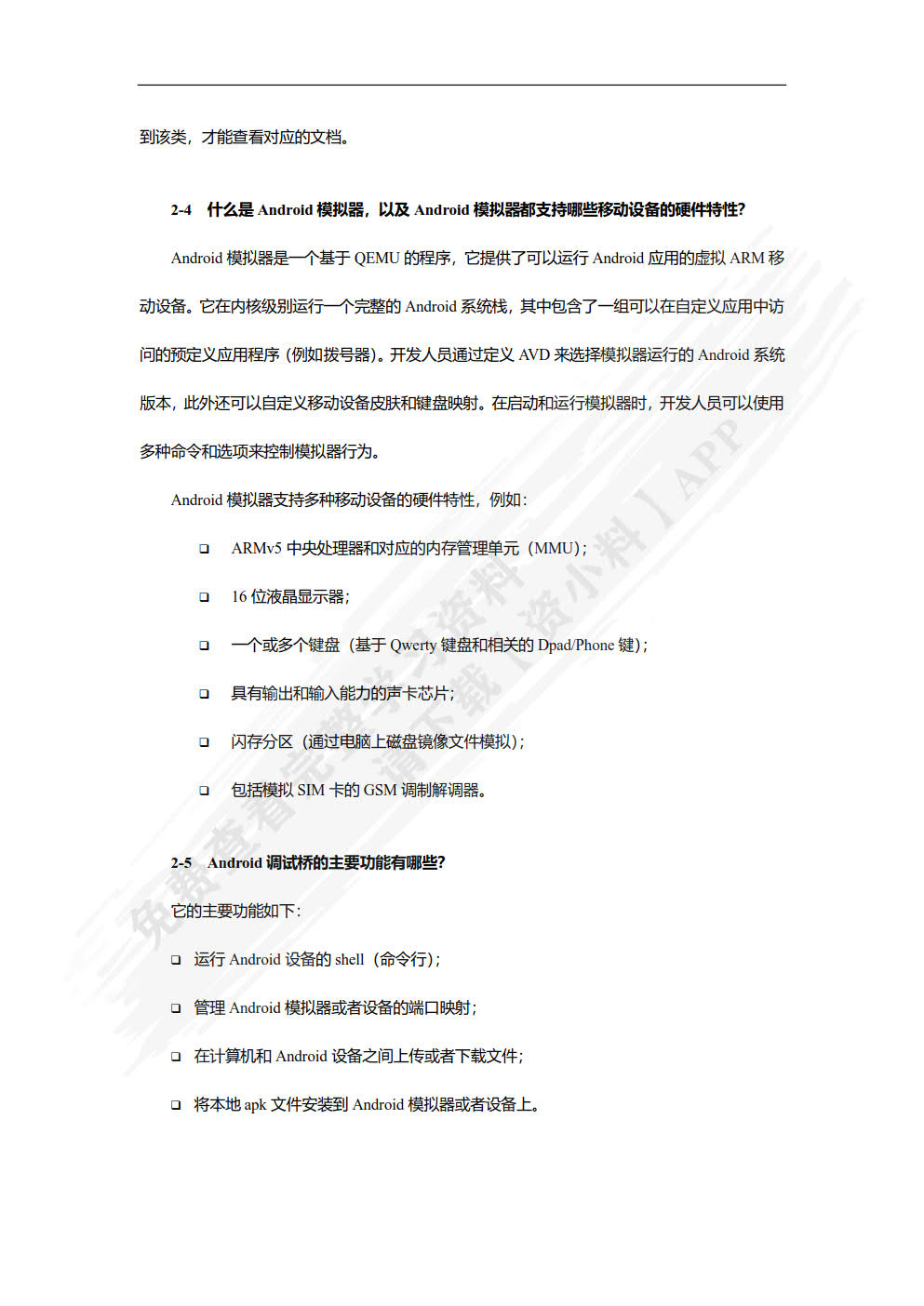 Android移动开发（慕课版）