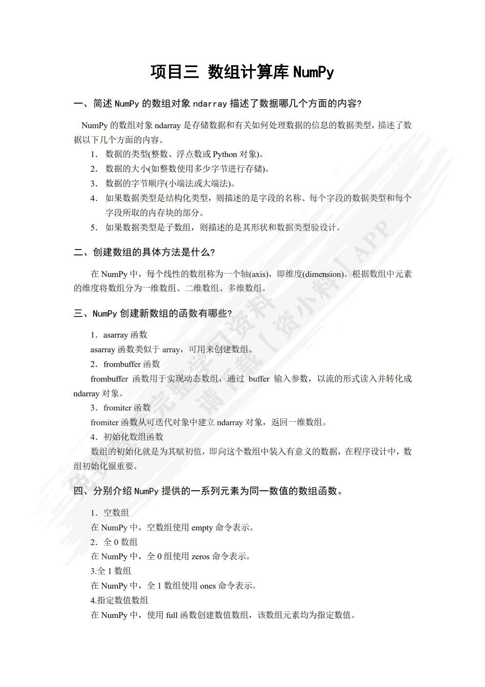 Python数据分析