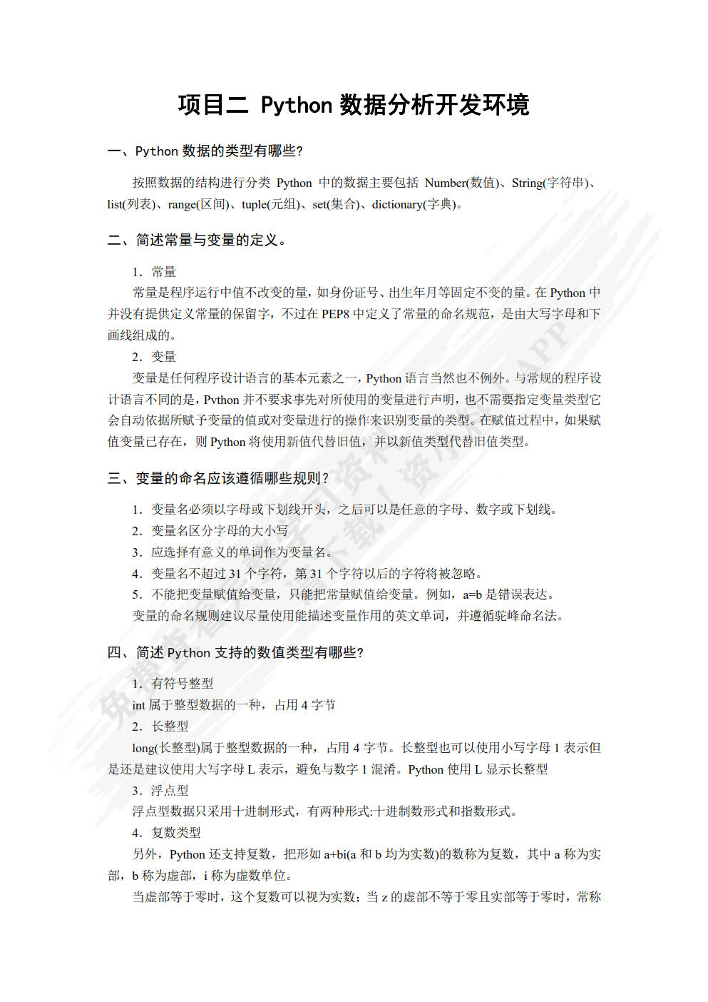 Python数据分析