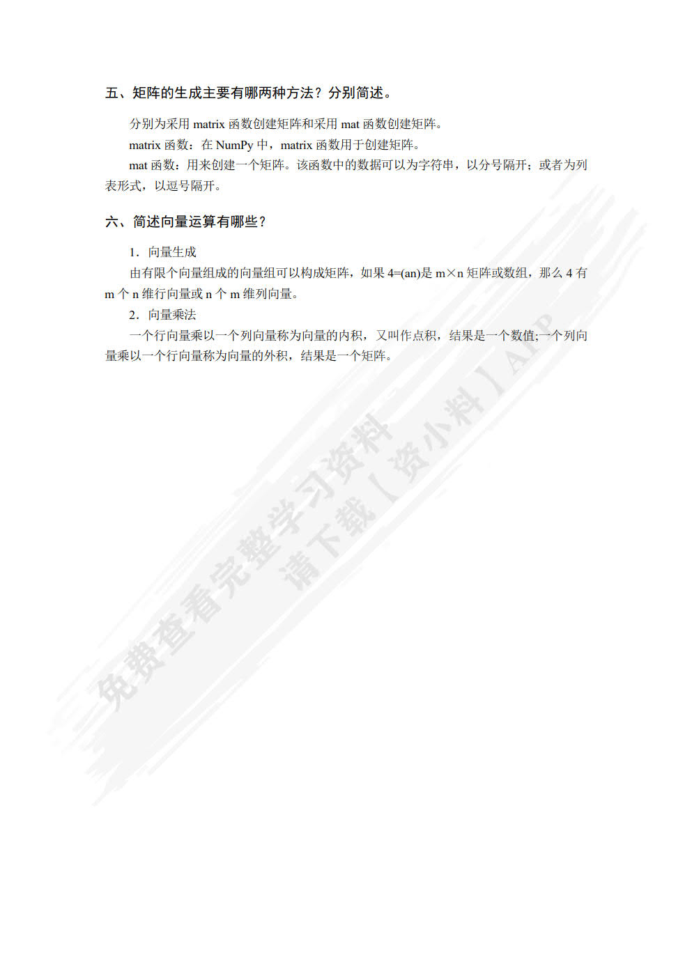 Python数据分析