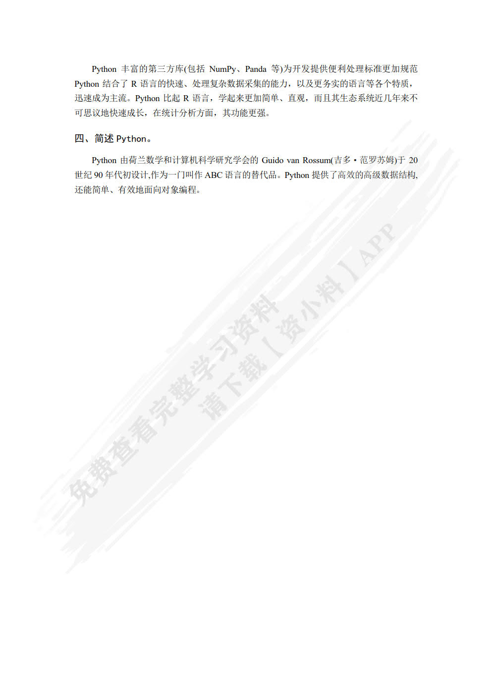 Python数据分析
