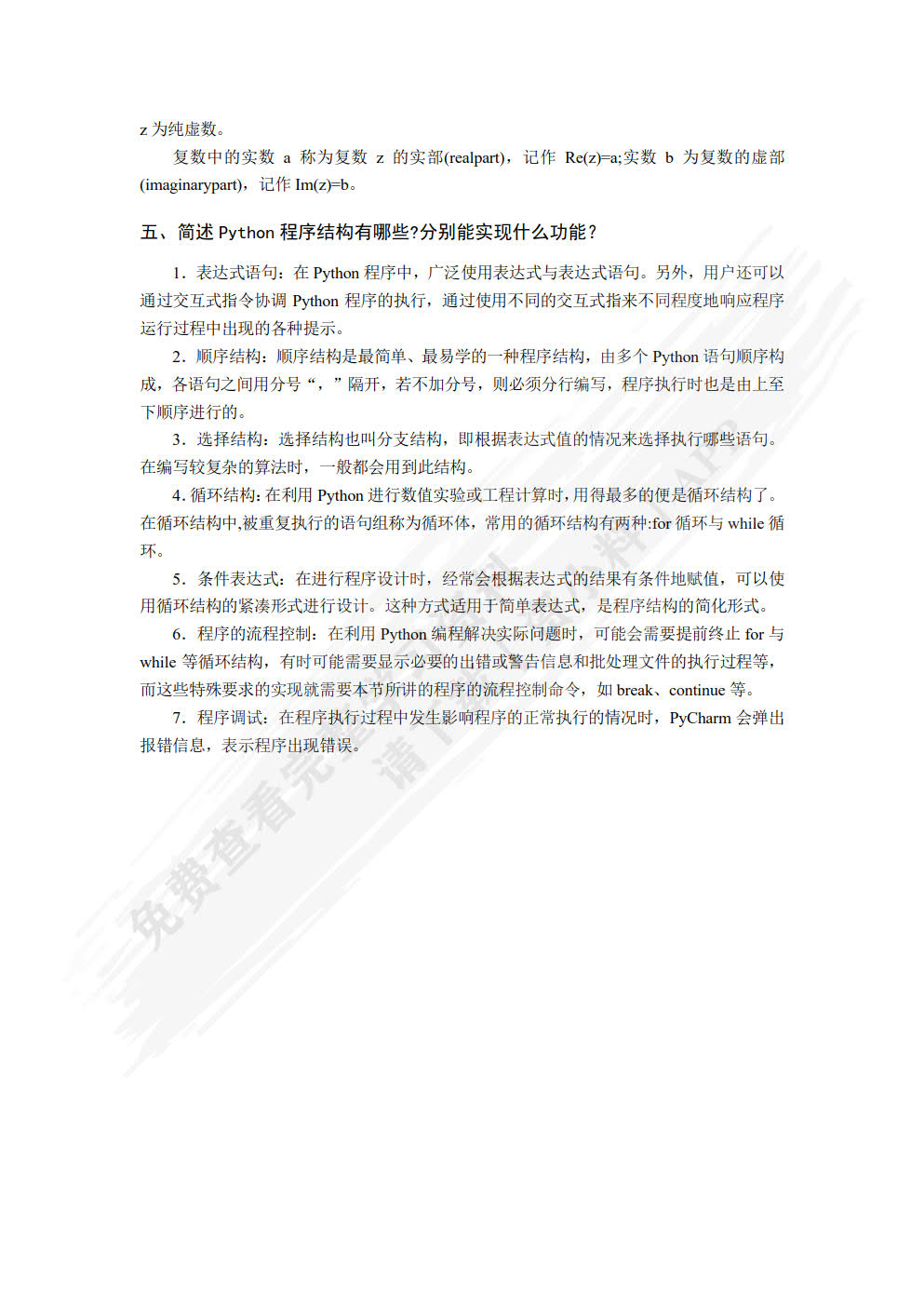Python数据分析