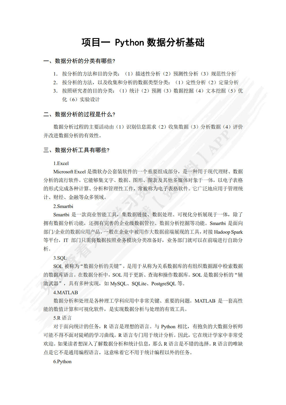 Python数据分析